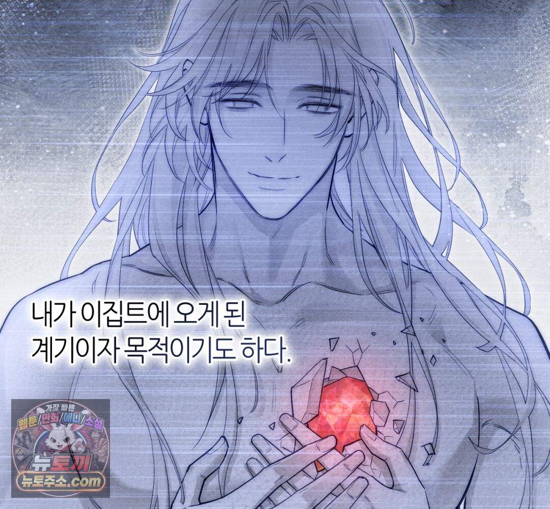 안녕, 나의 폐하 126화 28