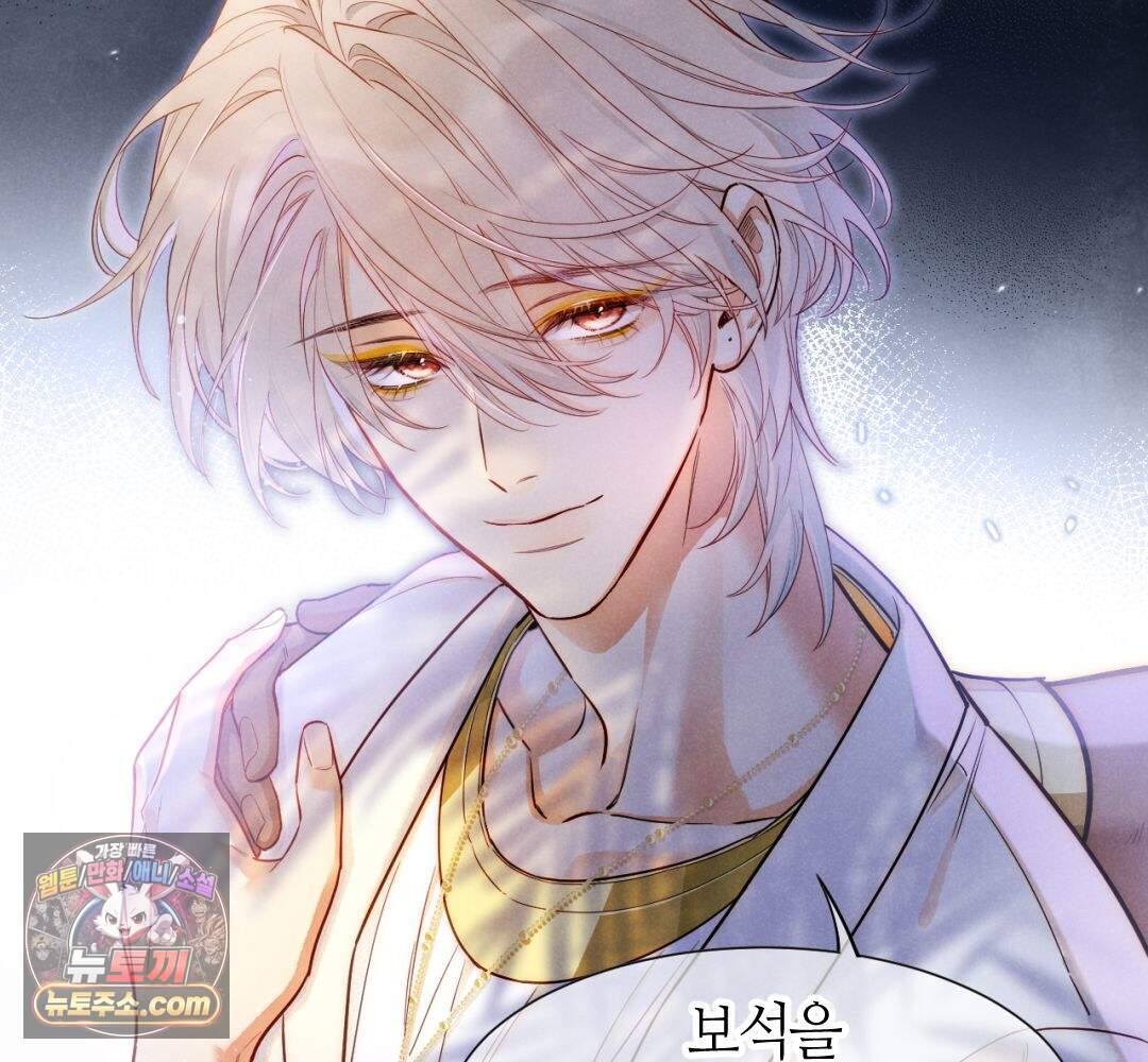 안녕, 나의 폐하 126화 30