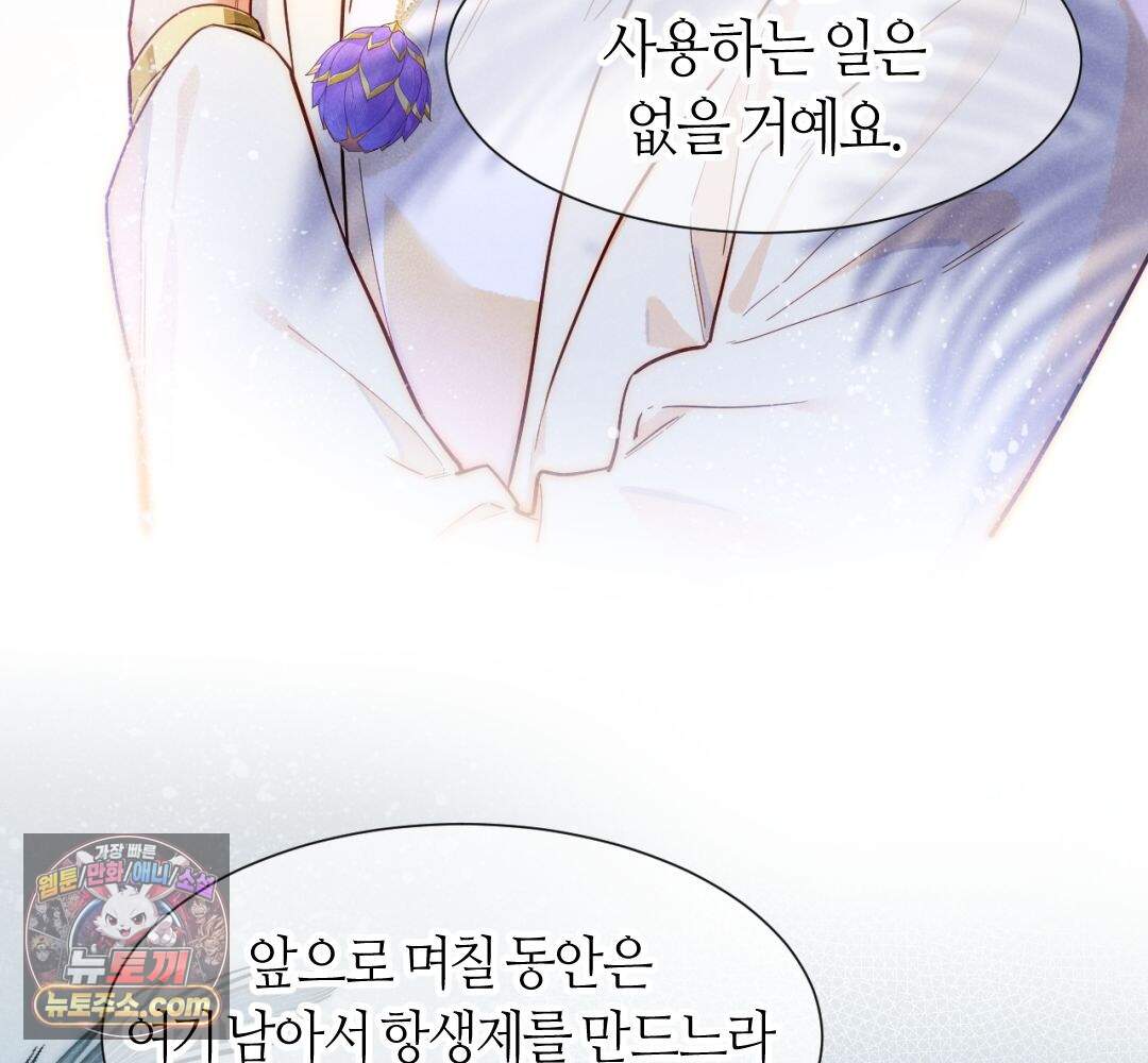 안녕, 나의 폐하 126화 31