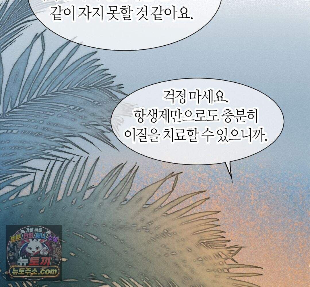 안녕, 나의 폐하 126화 32