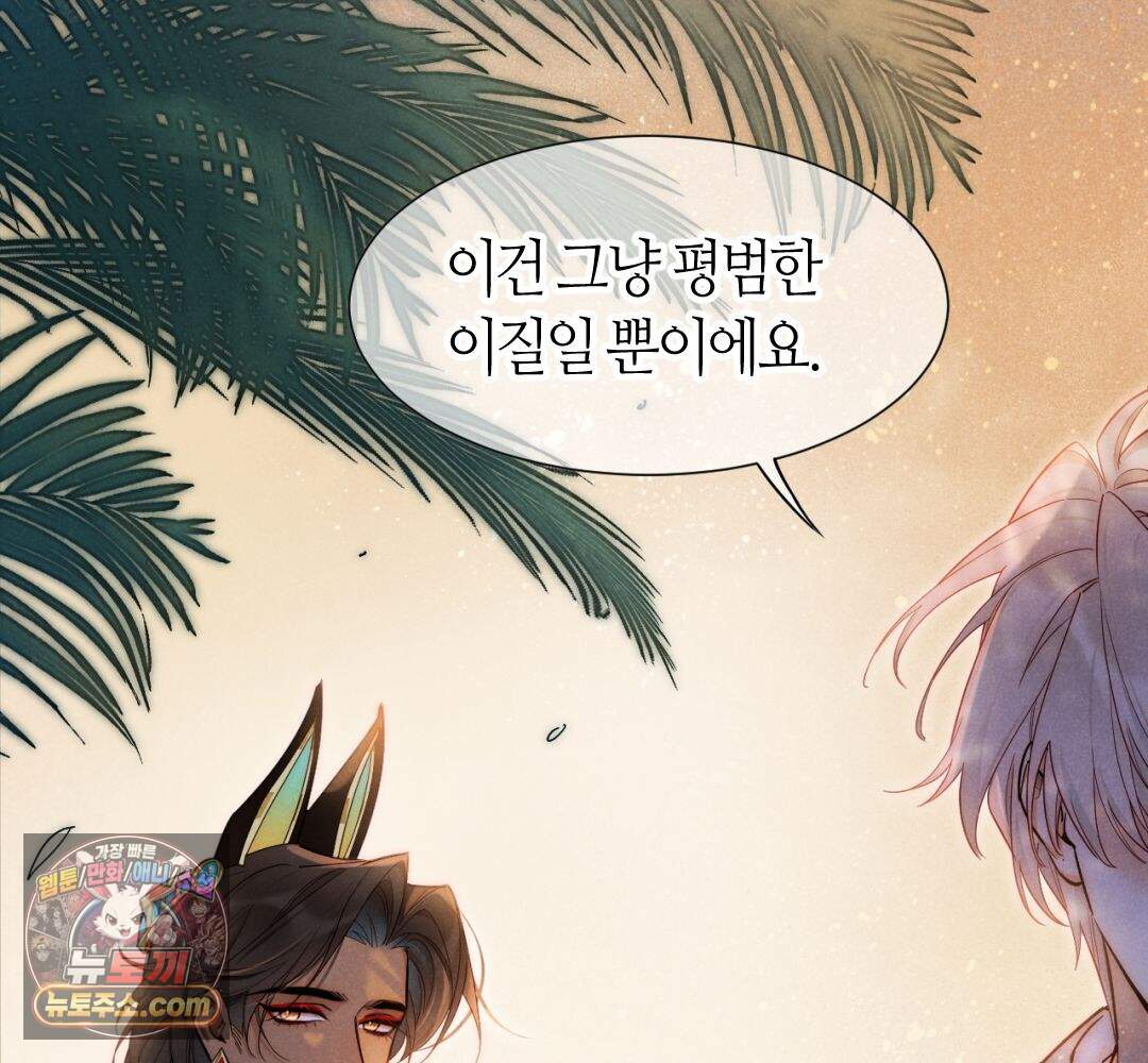 안녕, 나의 폐하 126화 33
