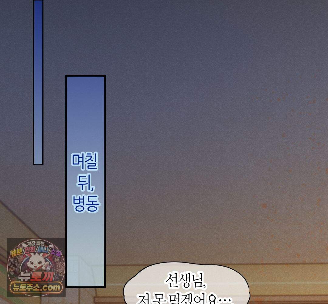 안녕, 나의 폐하 126화 36