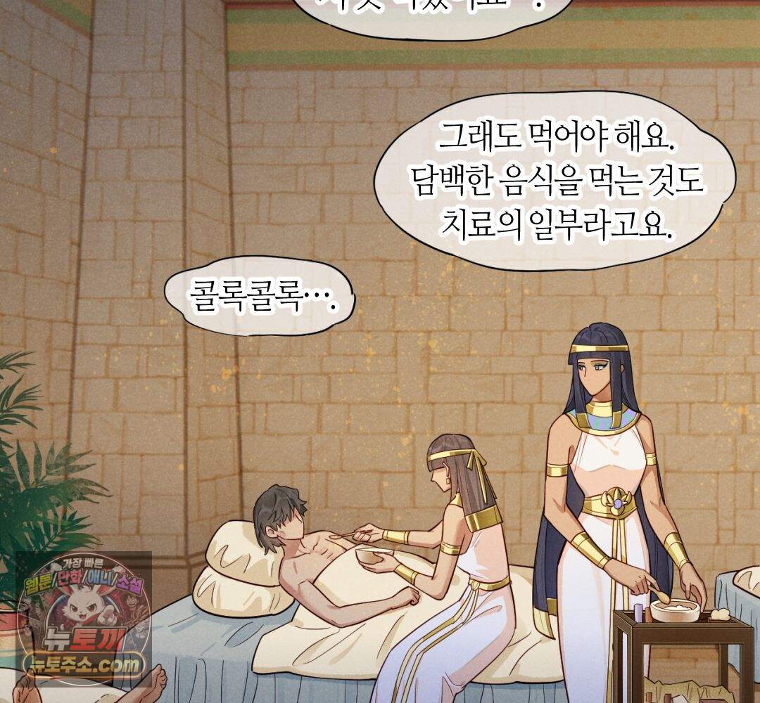 안녕, 나의 폐하 126화 37