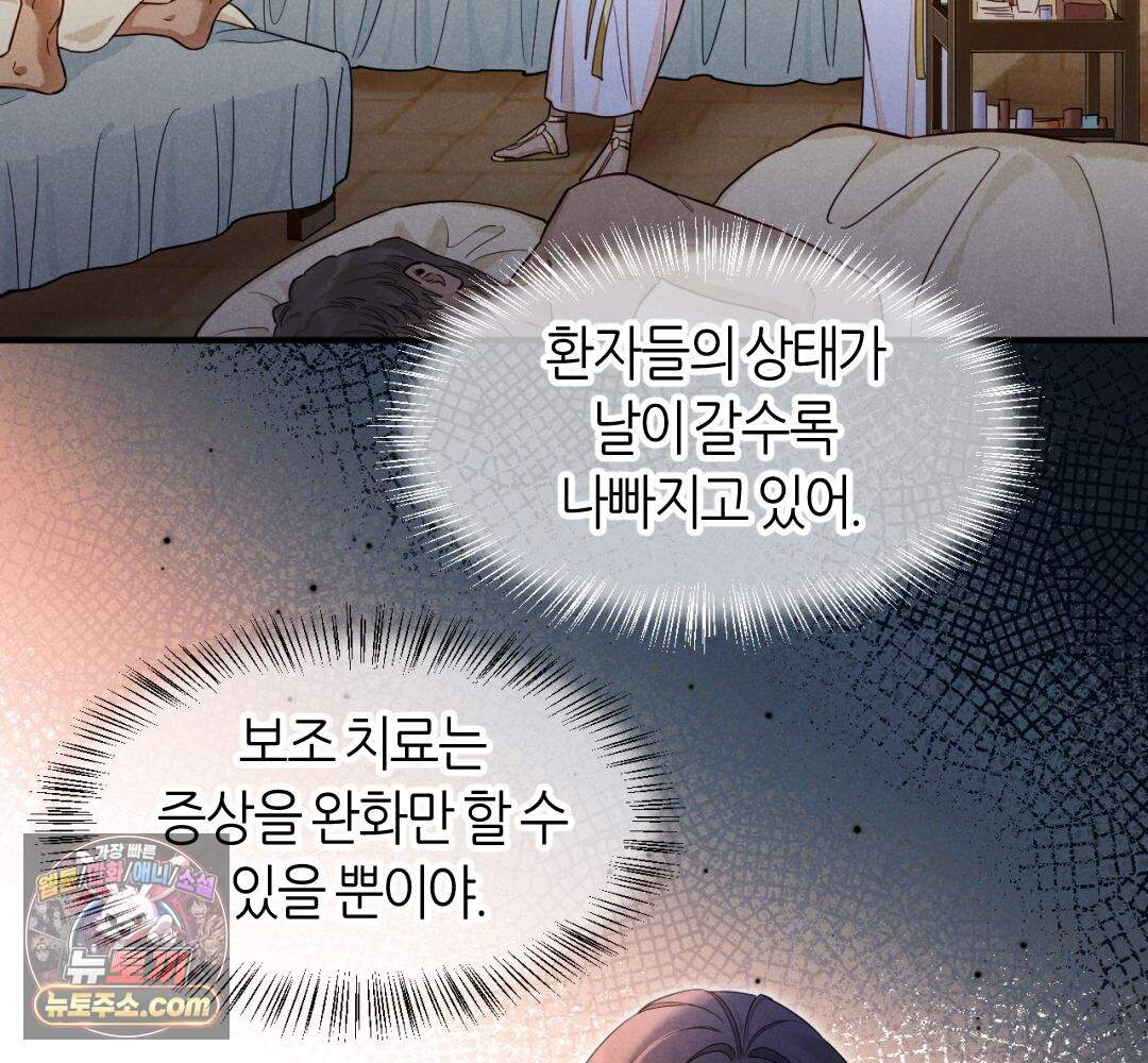 안녕, 나의 폐하 126화 38