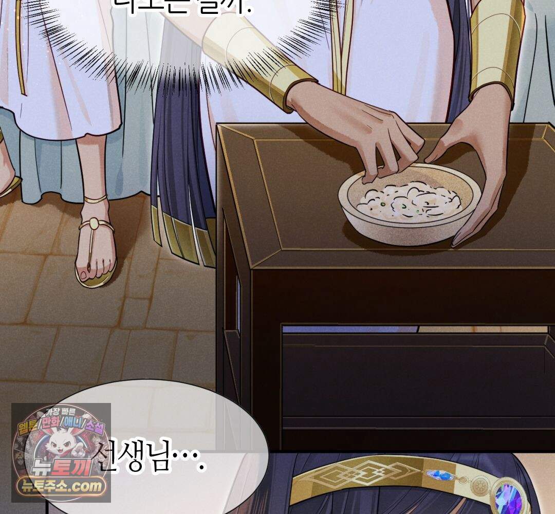안녕, 나의 폐하 126화 40