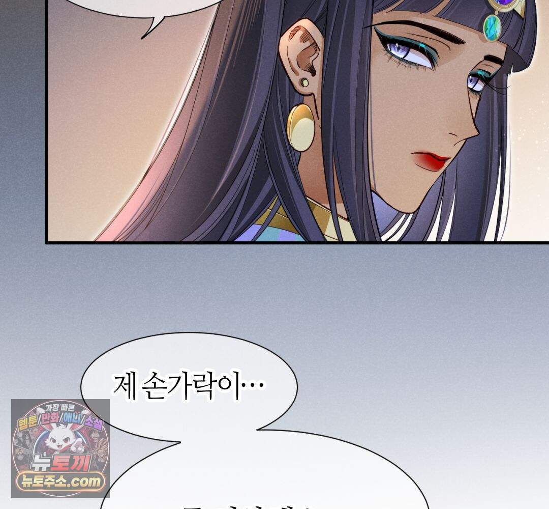 안녕, 나의 폐하 126화 41