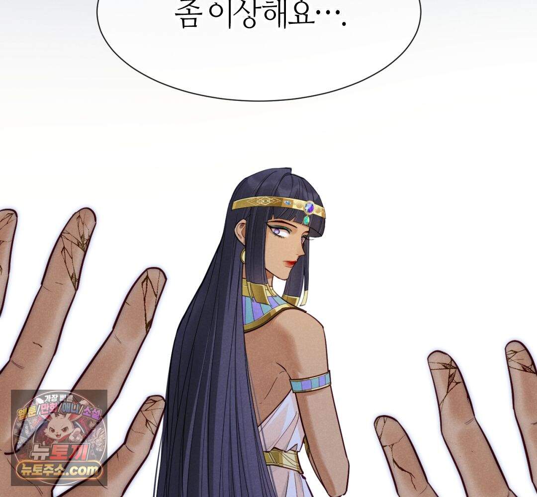 안녕, 나의 폐하 126화 42