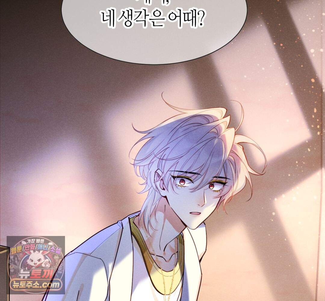 안녕, 나의 폐하 126화 44