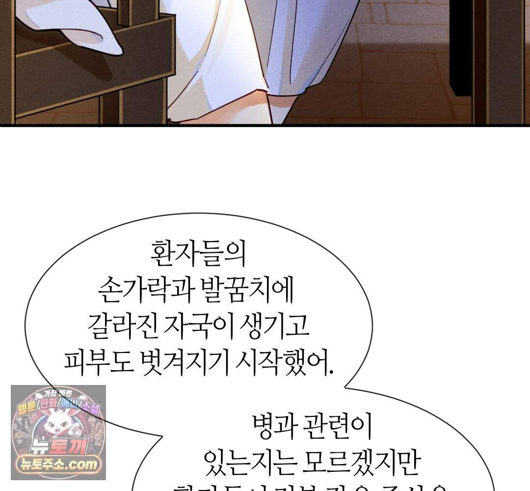 안녕, 나의 폐하 126화 46