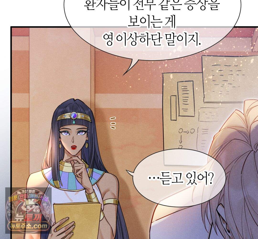 안녕, 나의 폐하 126화 47