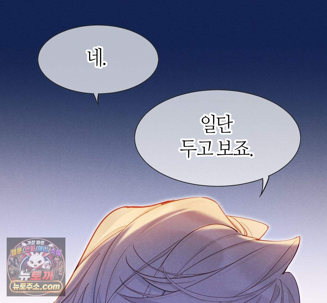 안녕, 나의 폐하 126화 49