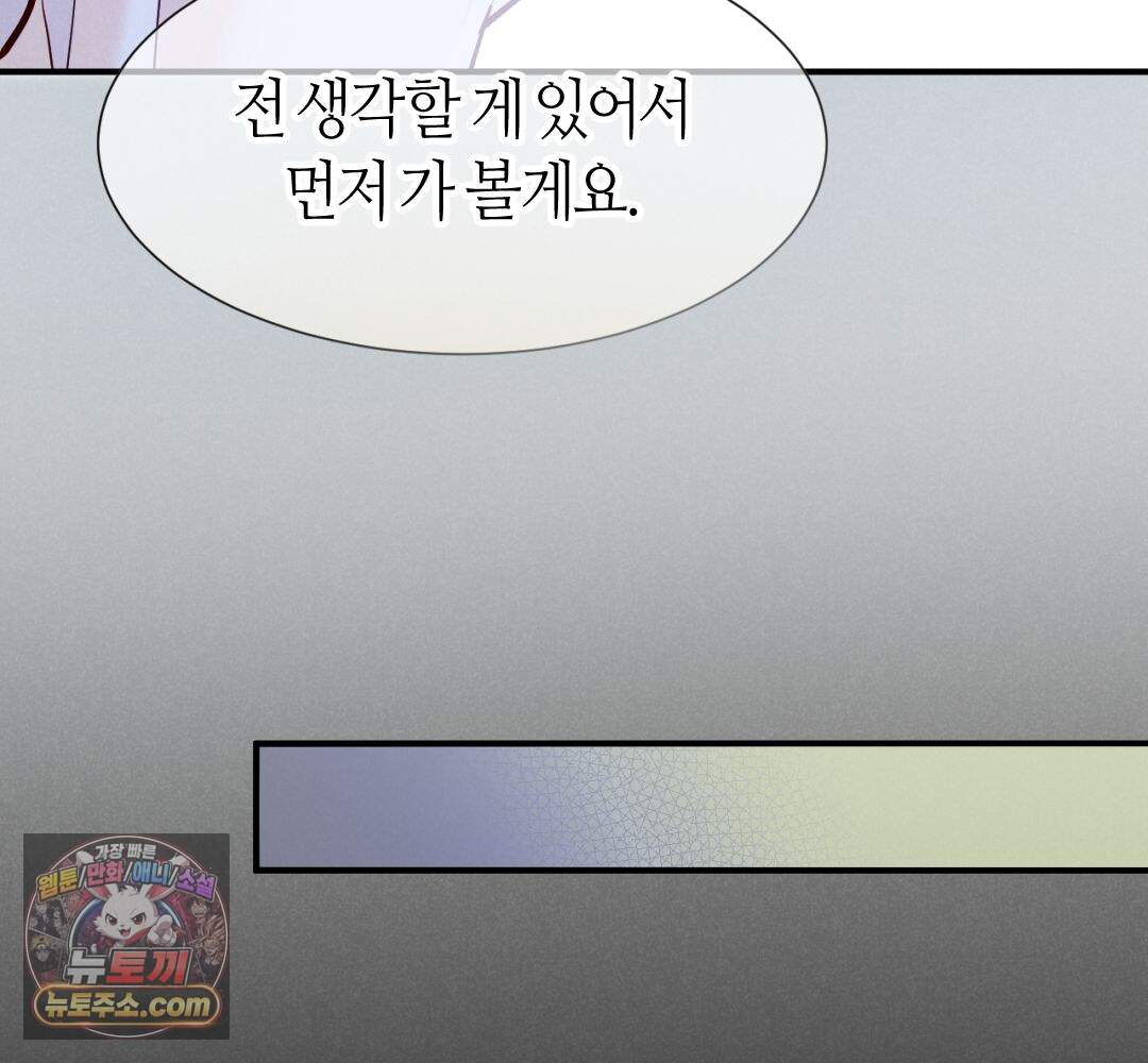 안녕, 나의 폐하 126화 51