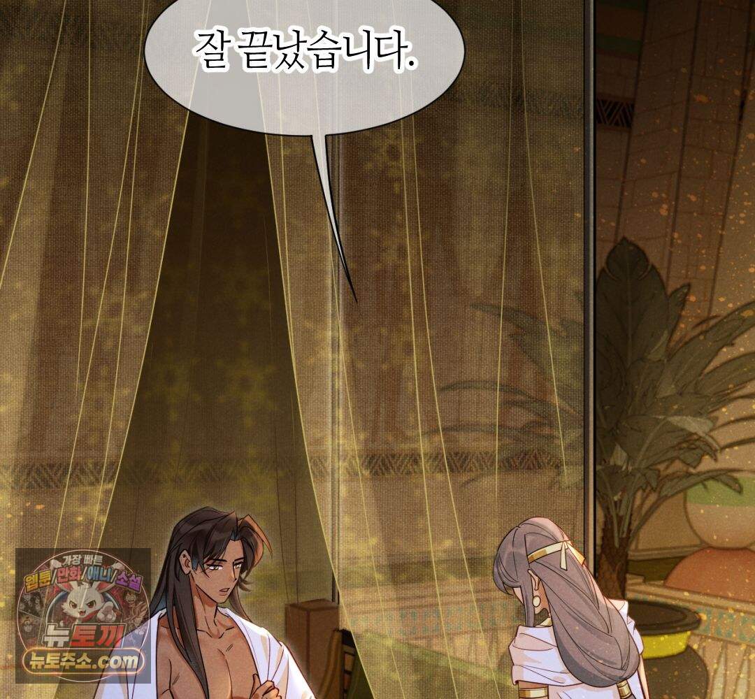안녕, 나의 폐하 126화 53