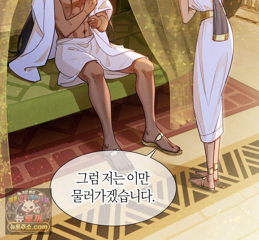 안녕, 나의 폐하 126화 54