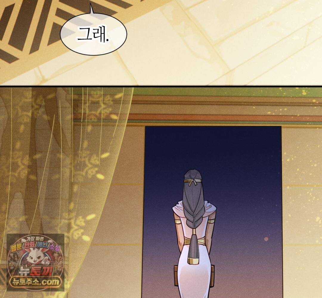 안녕, 나의 폐하 126화 55