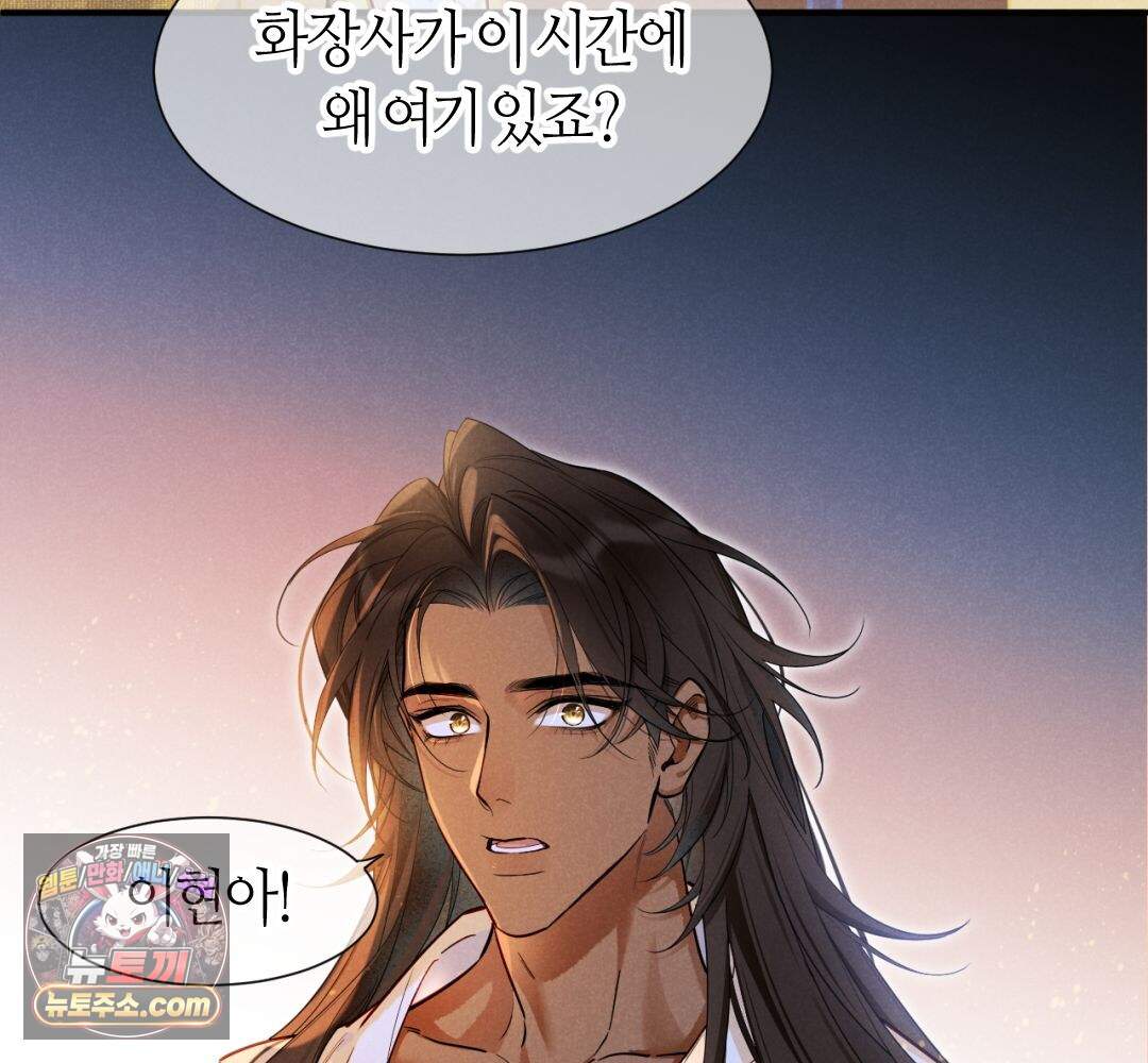 안녕, 나의 폐하 126화 57