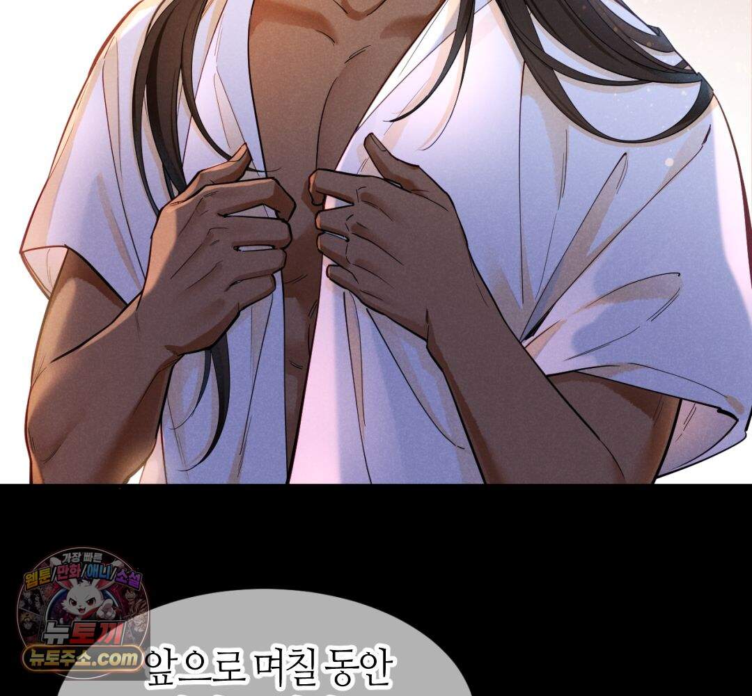 안녕, 나의 폐하 126화 58