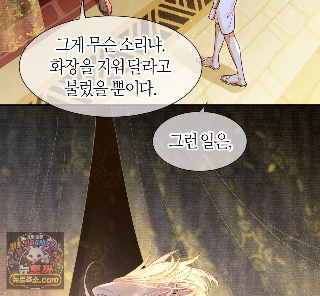 안녕, 나의 폐하 126화 60