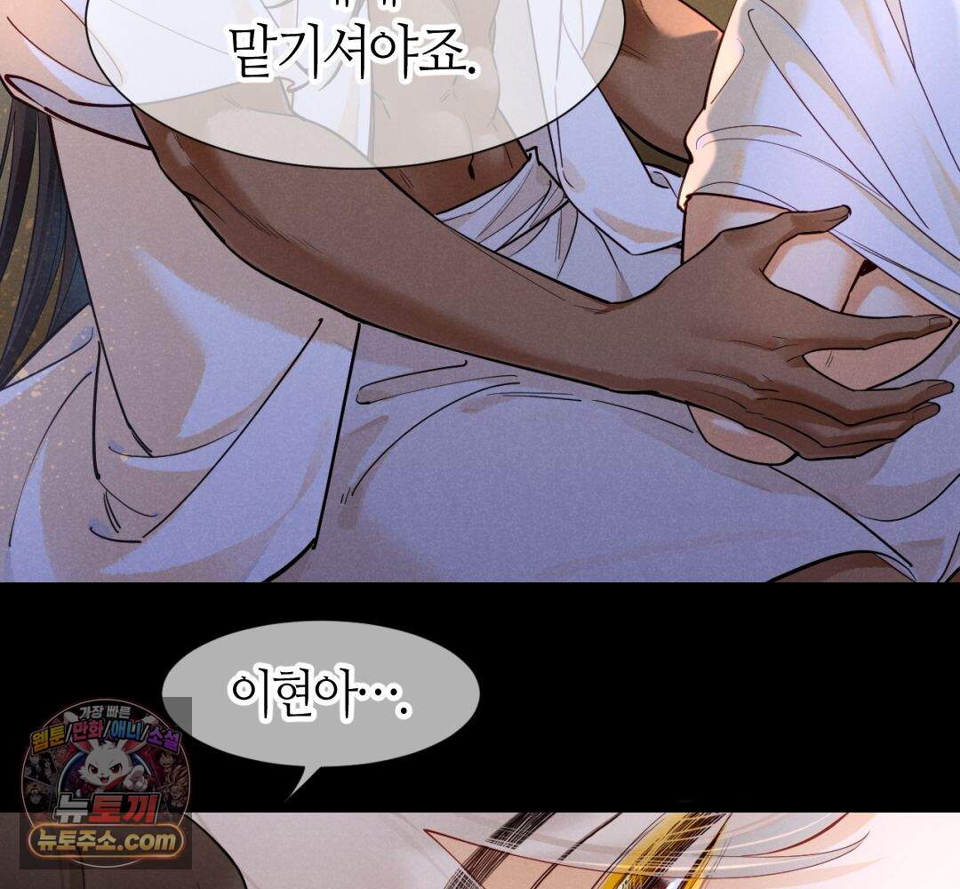 안녕, 나의 폐하 126화 62