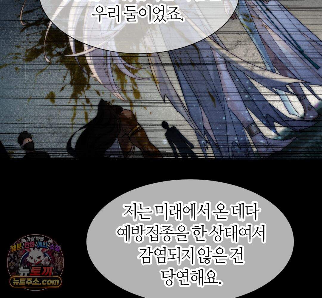 안녕, 나의 폐하 126화 64