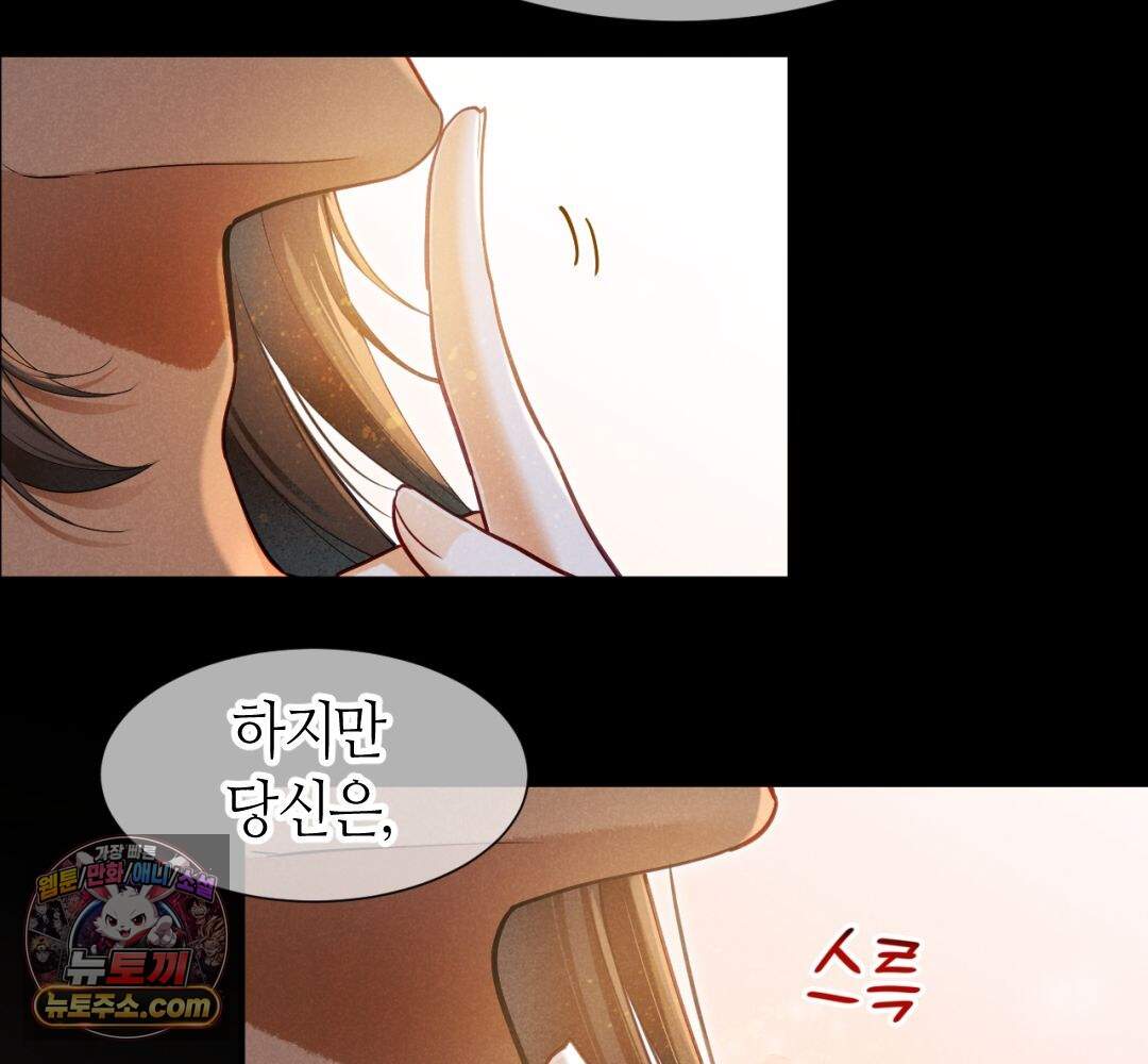 안녕, 나의 폐하 126화 65