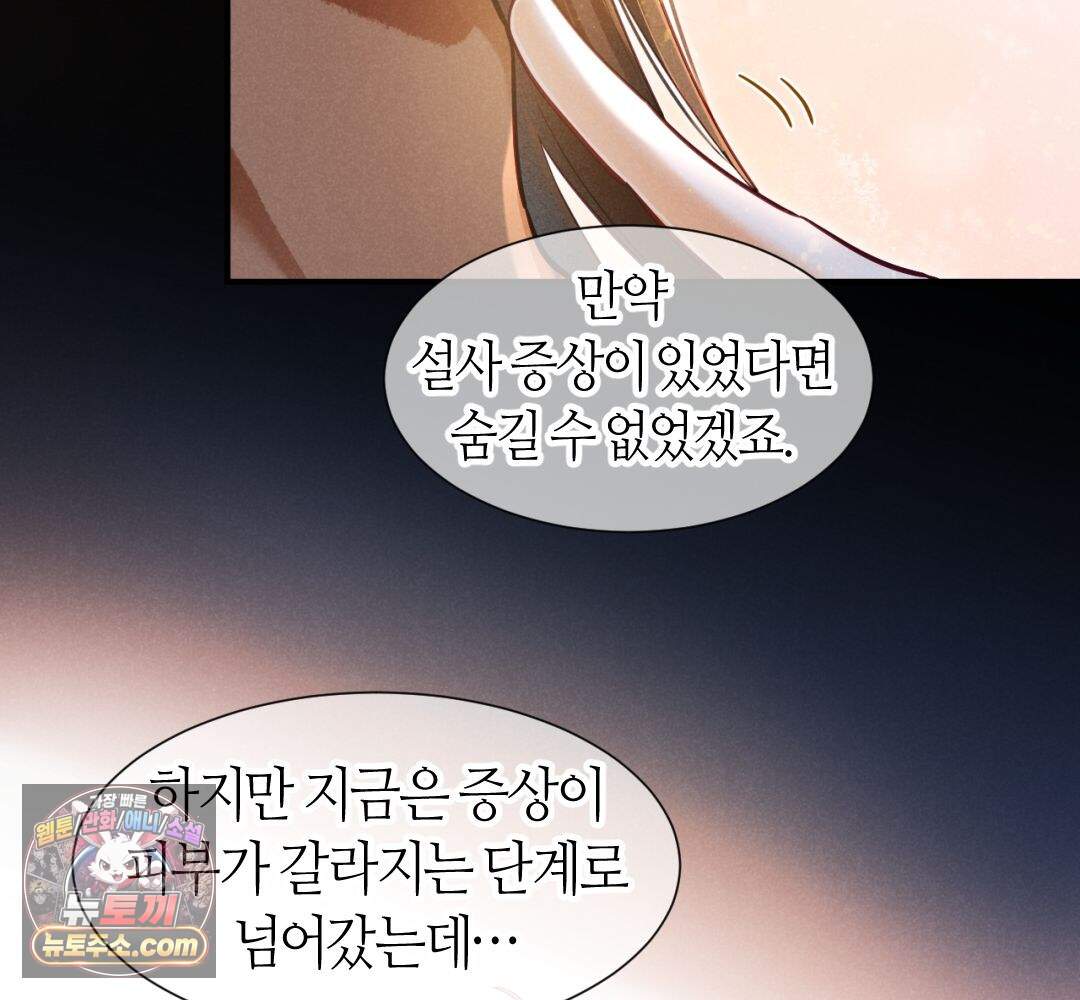 안녕, 나의 폐하 126화 66