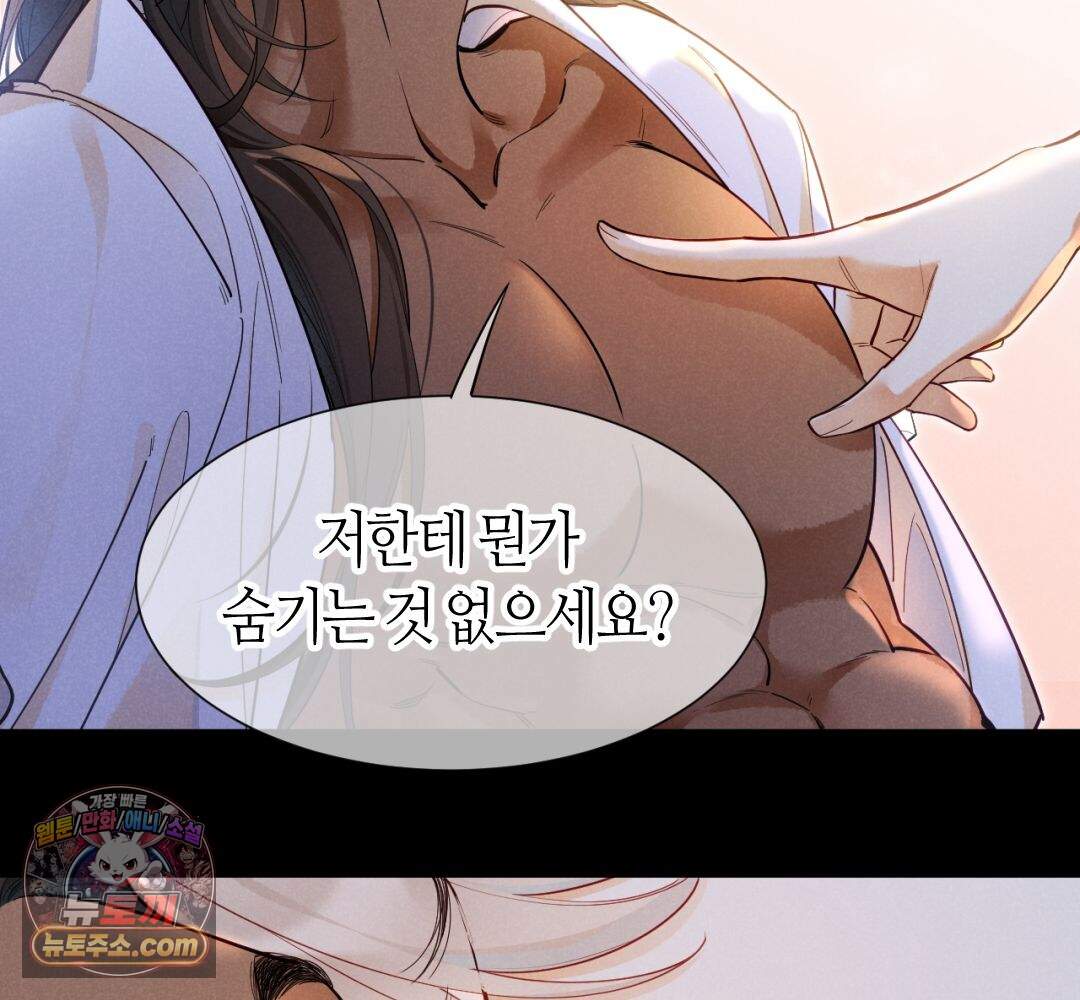 안녕, 나의 폐하 126화 68