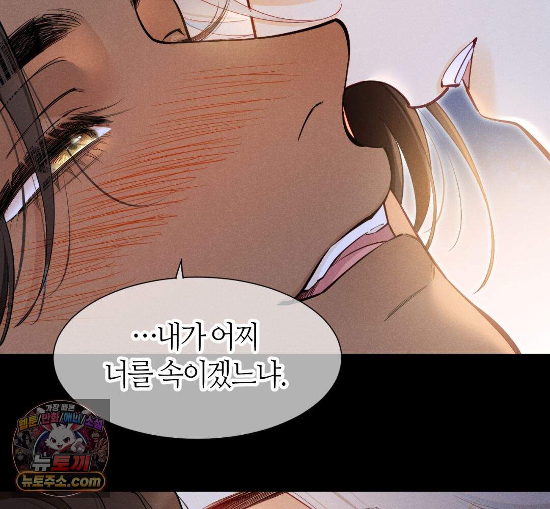 안녕, 나의 폐하 126화 69