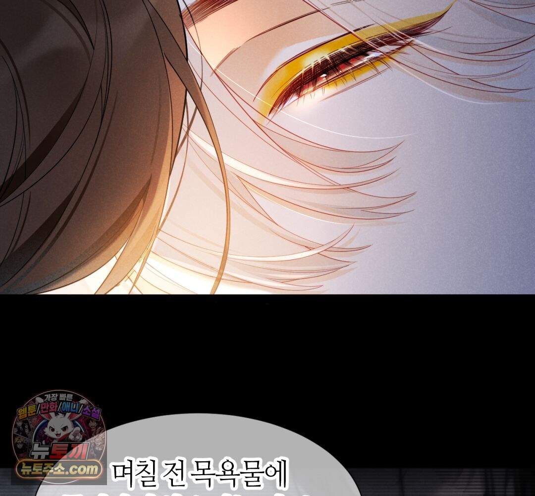 안녕, 나의 폐하 126화 70