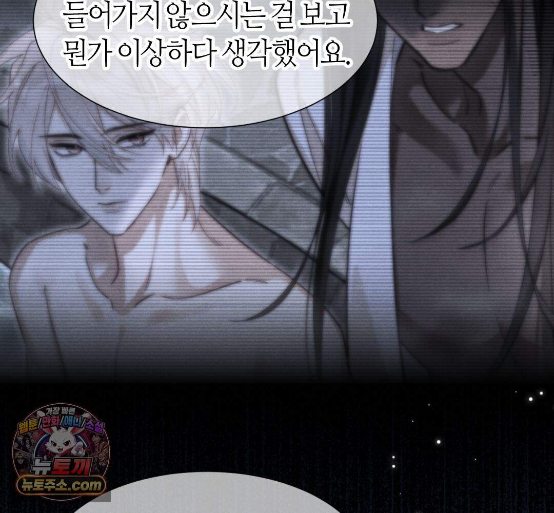 안녕, 나의 폐하 126화 71