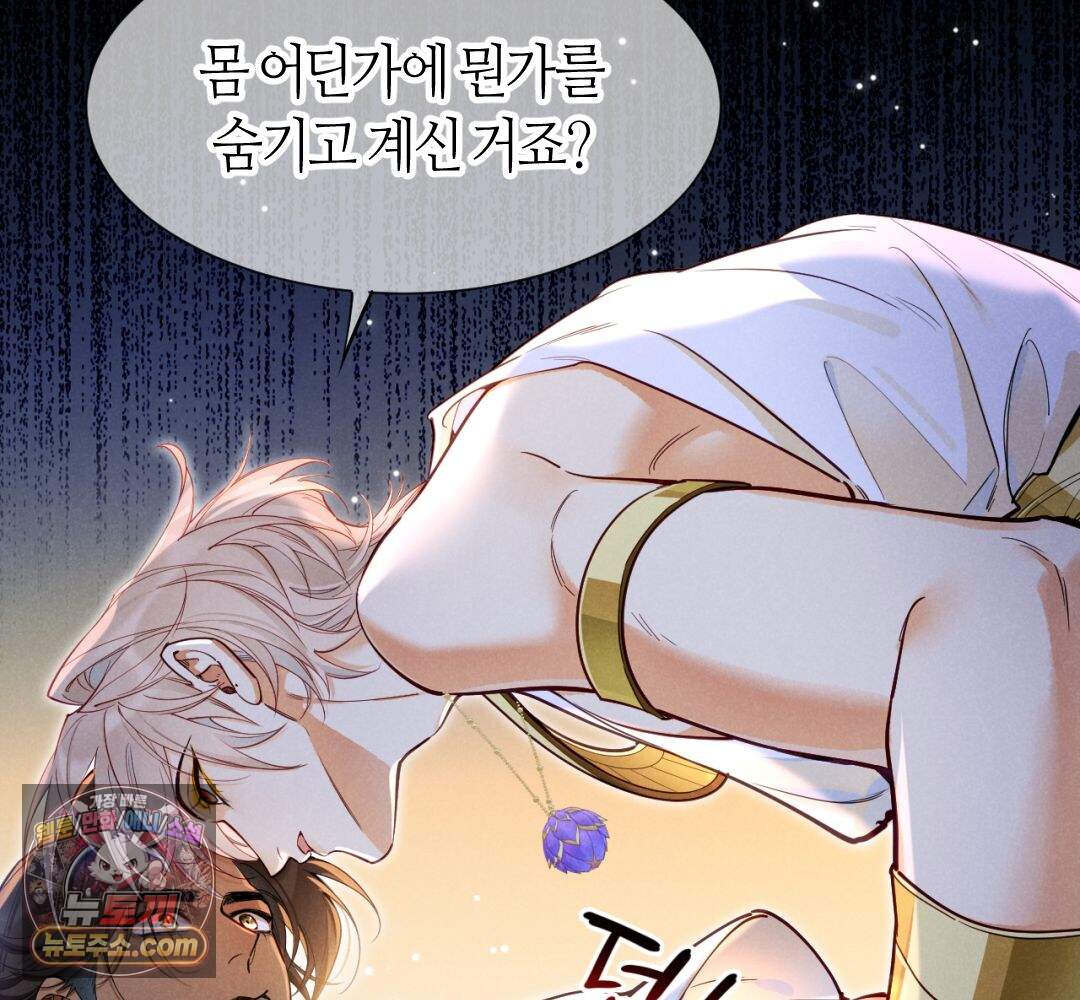 안녕, 나의 폐하 126화 72