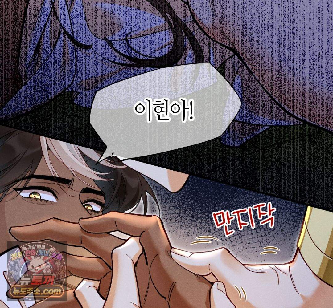 안녕, 나의 폐하 126화 74