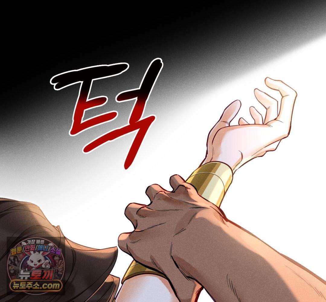 안녕, 나의 폐하 126화 78