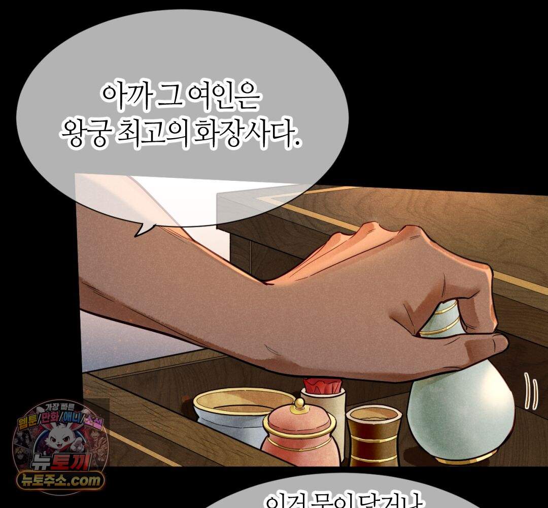 안녕, 나의 폐하 126화 83