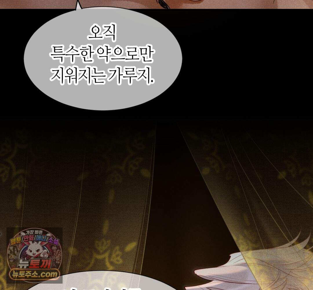 안녕, 나의 폐하 126화 85