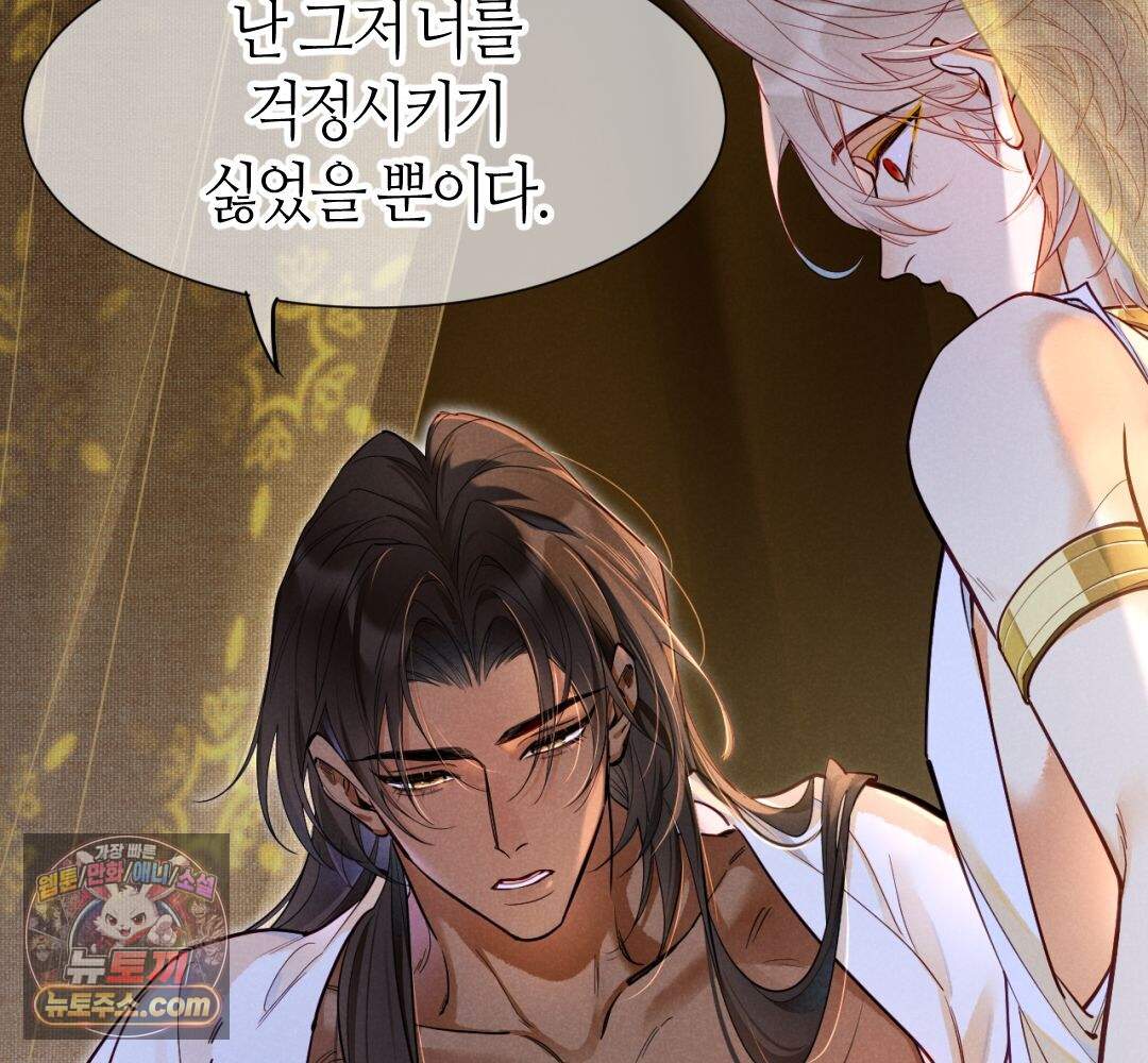 안녕, 나의 폐하 126화 86