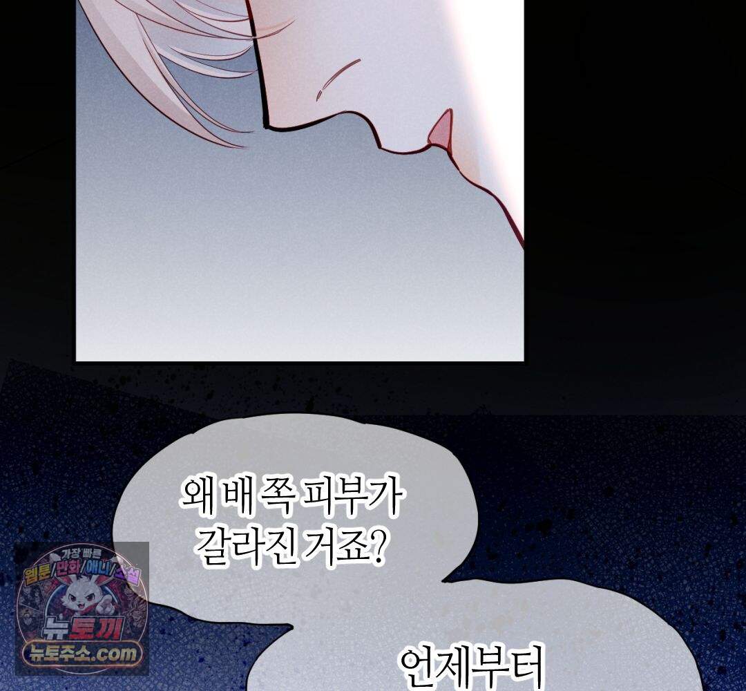 안녕, 나의 폐하 126화 90