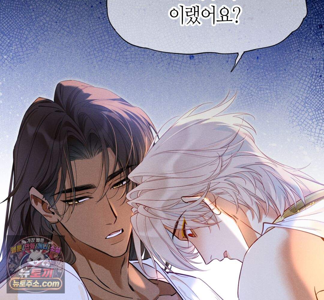 안녕, 나의 폐하 126화 91