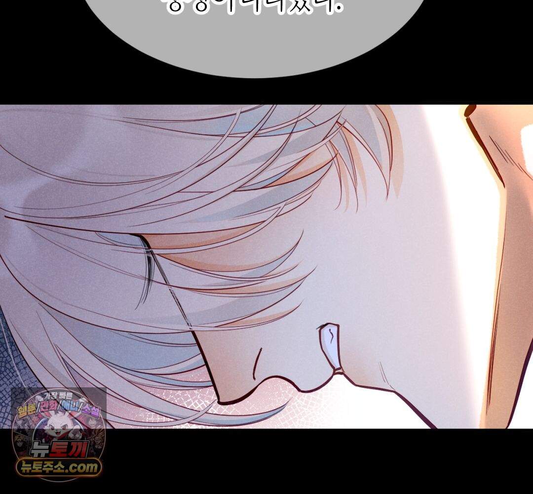 안녕, 나의 폐하 126화 93