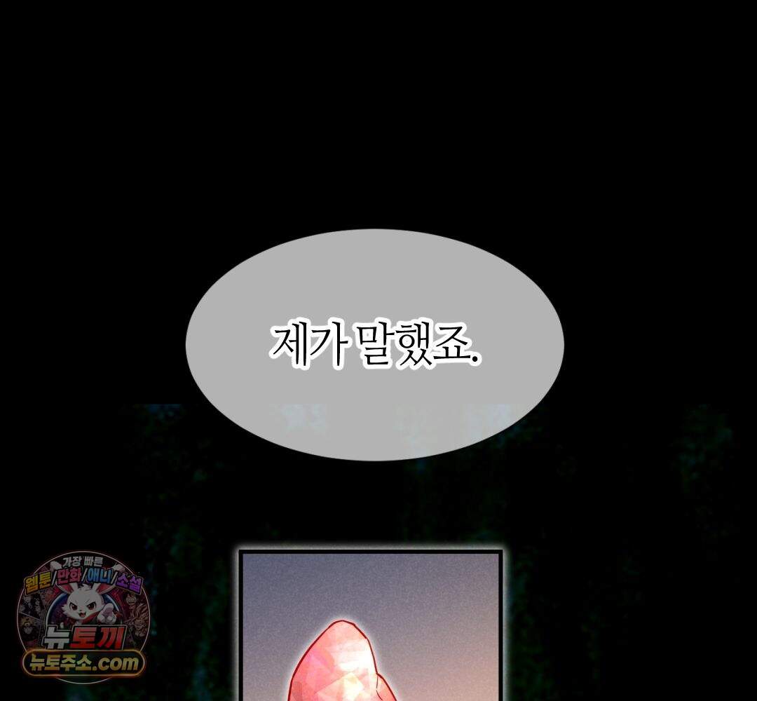 안녕, 나의 폐하 126화 94