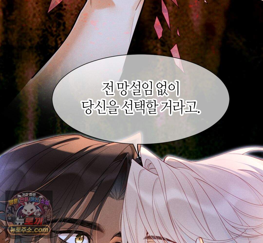 안녕, 나의 폐하 126화 97