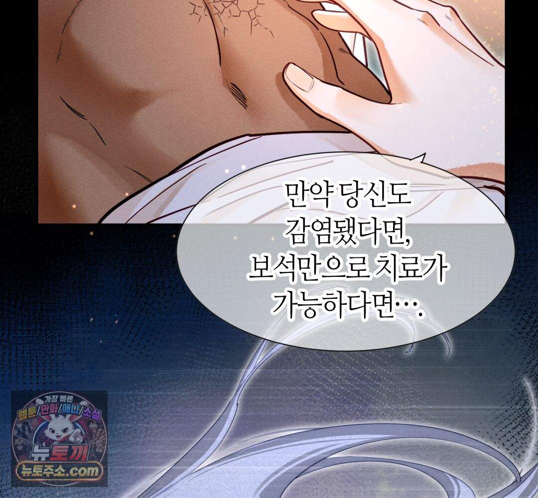 안녕, 나의 폐하 126화 101