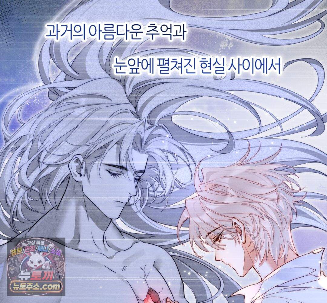 안녕, 나의 폐하 126화 102