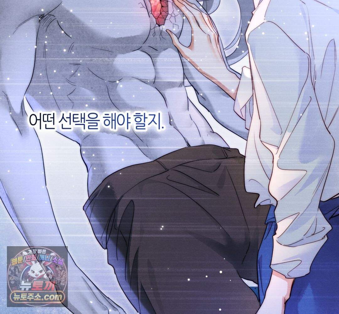 안녕, 나의 폐하 126화 103