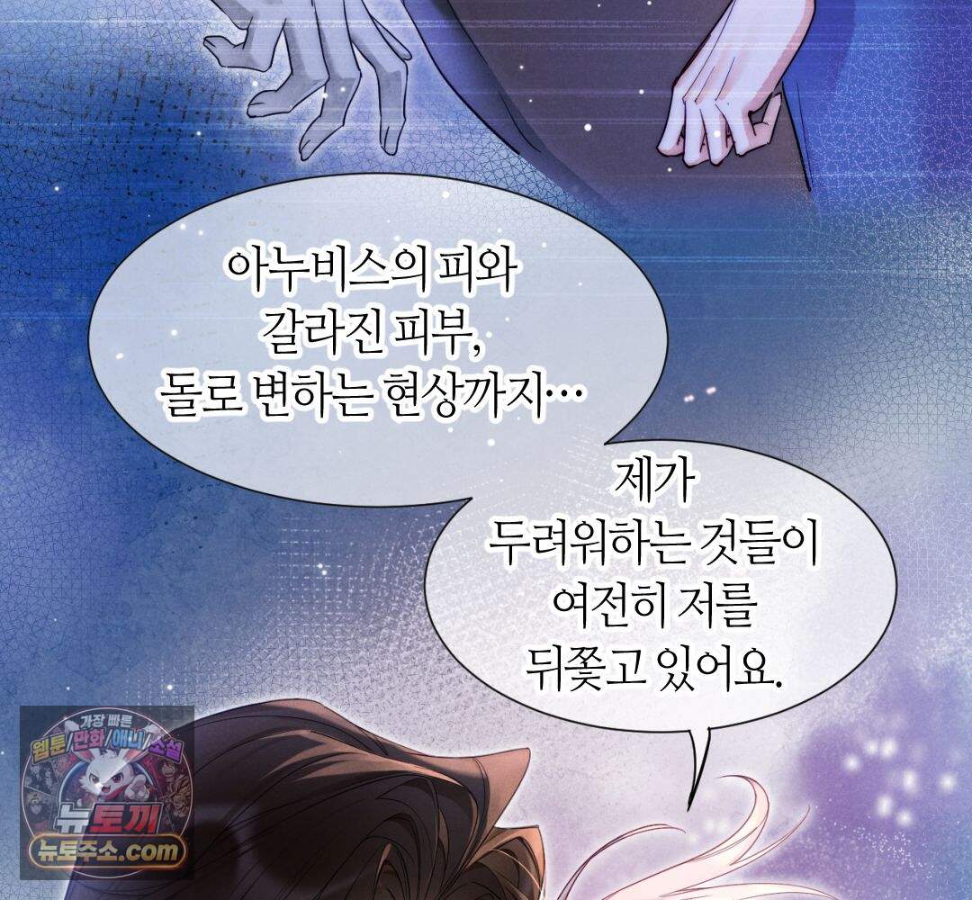 안녕, 나의 폐하 126화 104