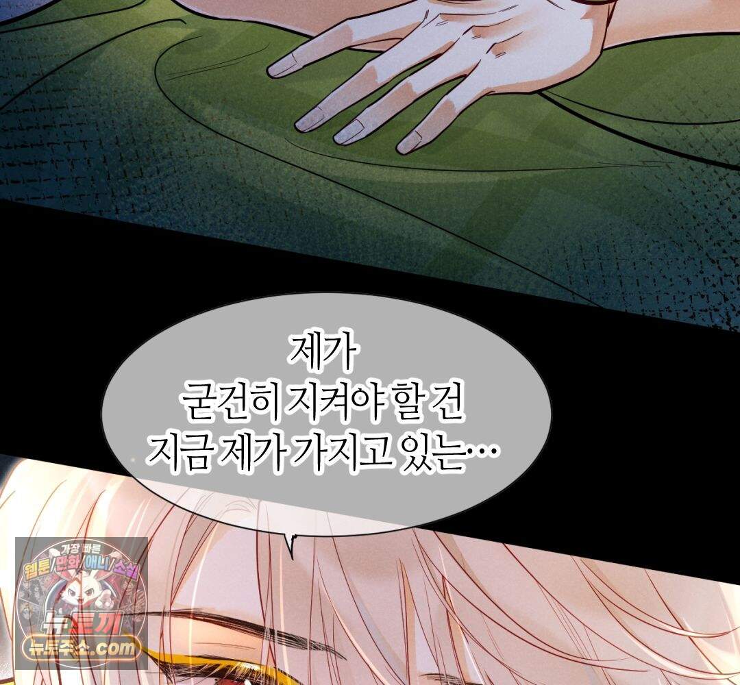 안녕, 나의 폐하 126화 107