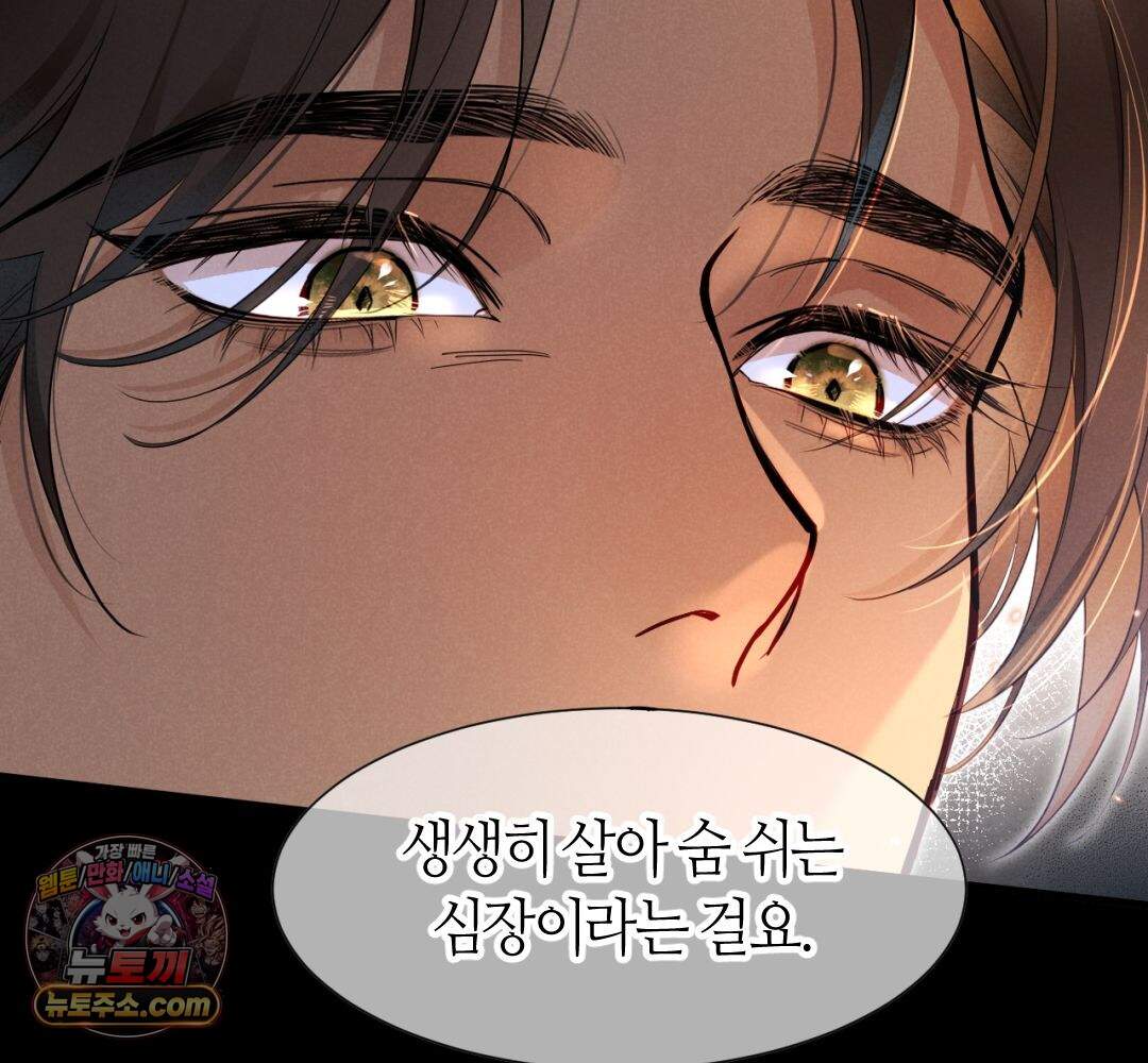 안녕, 나의 폐하 126화 109
