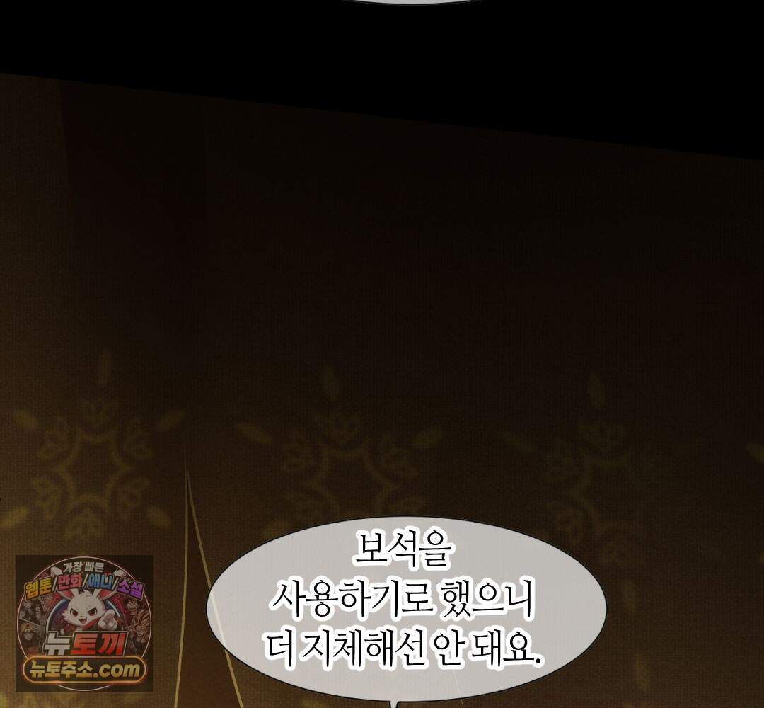 안녕, 나의 폐하 126화 110