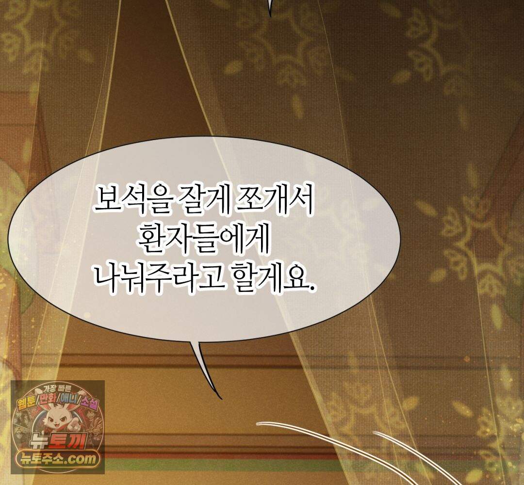 안녕, 나의 폐하 126화 111