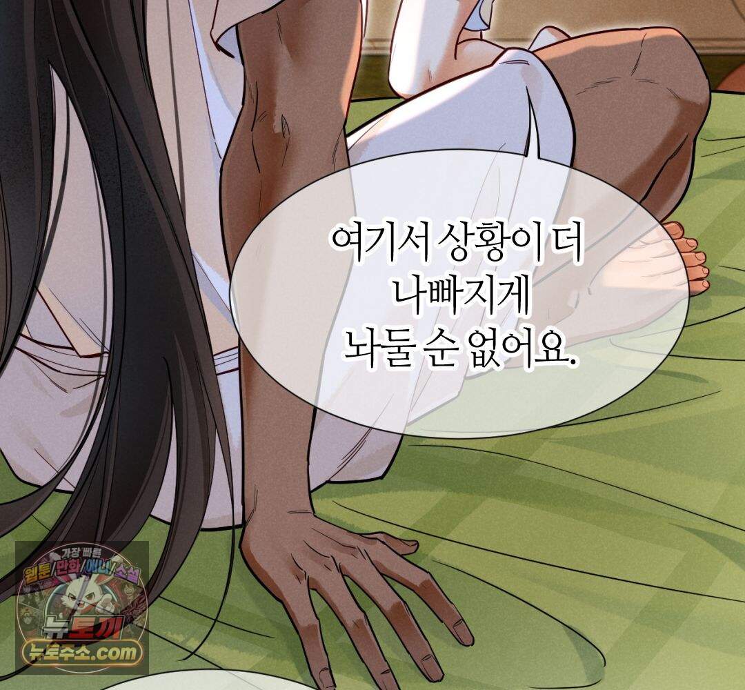 안녕, 나의 폐하 126화 113